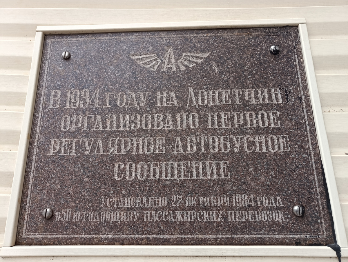 Памятная табличка в начале проспекта Ильича.