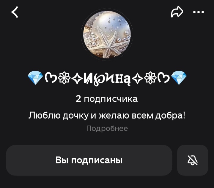 Подпишитесь на мою маму пж она новичок будет интересно обещаю!!! Она в комм 