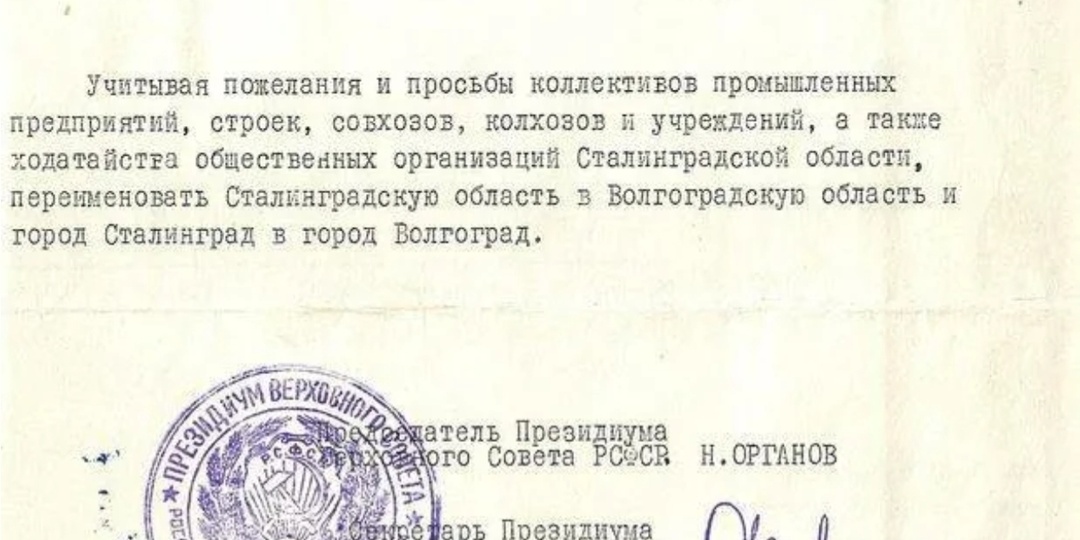 Волгоград. Как город получил своё название.