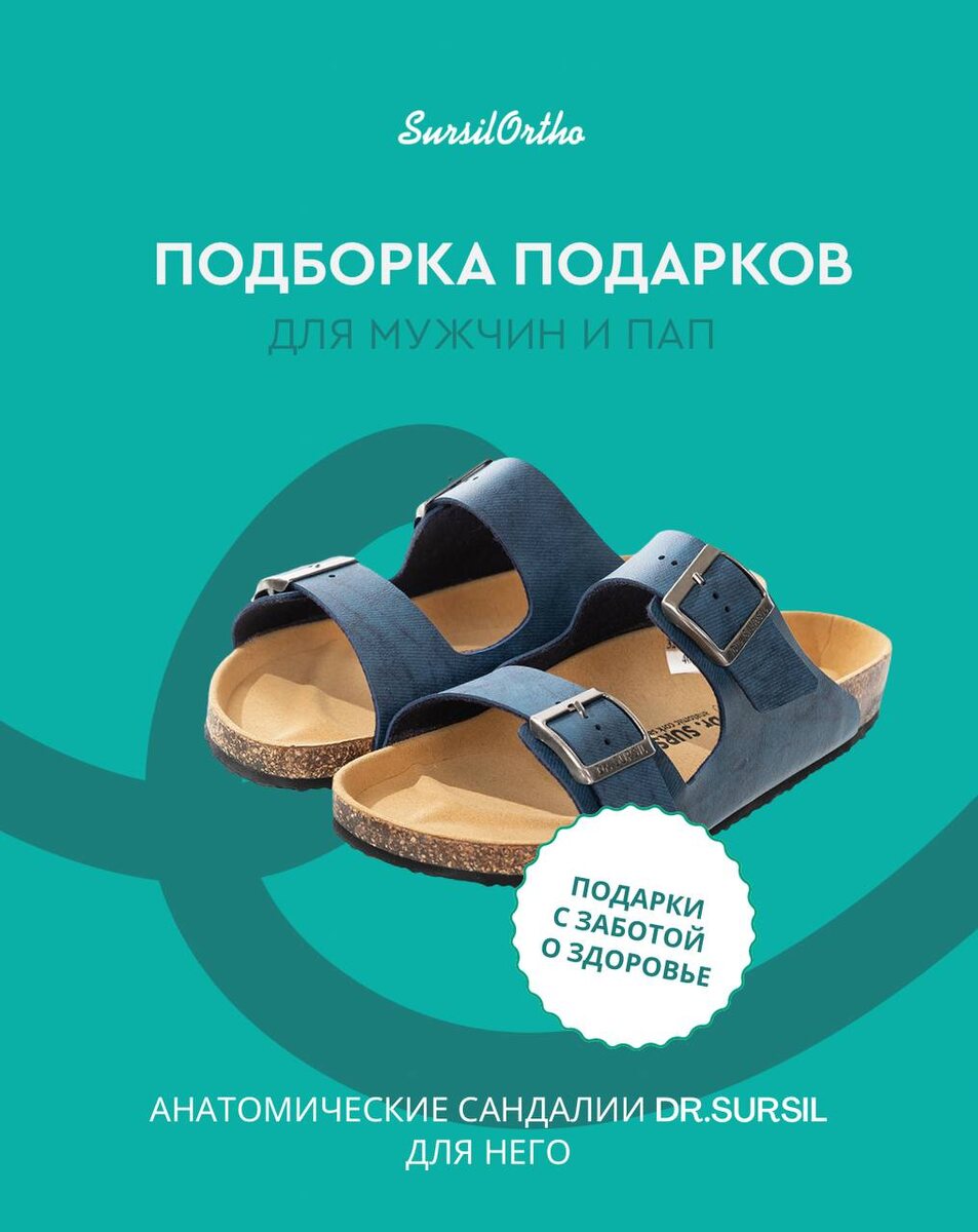Анатомические сандалии от Dr.Sursil