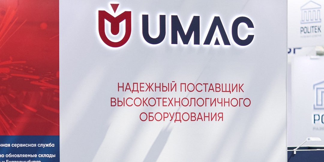 Компания "ЮМАК" приглашает на крупнейшую отраслевую выставку «Металлообработка. Сварка» в Екатеринбурге