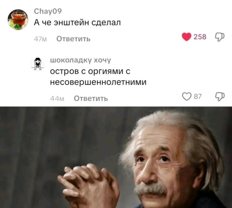 Многие путают Эпштейна и Энштейна )))