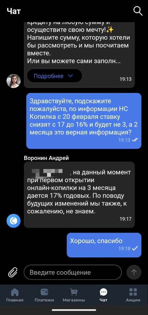 Ответ поддержки Совкомбанка