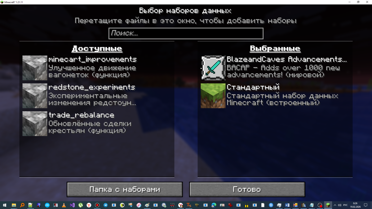 Установленный в мир датапак на 1000 достижений