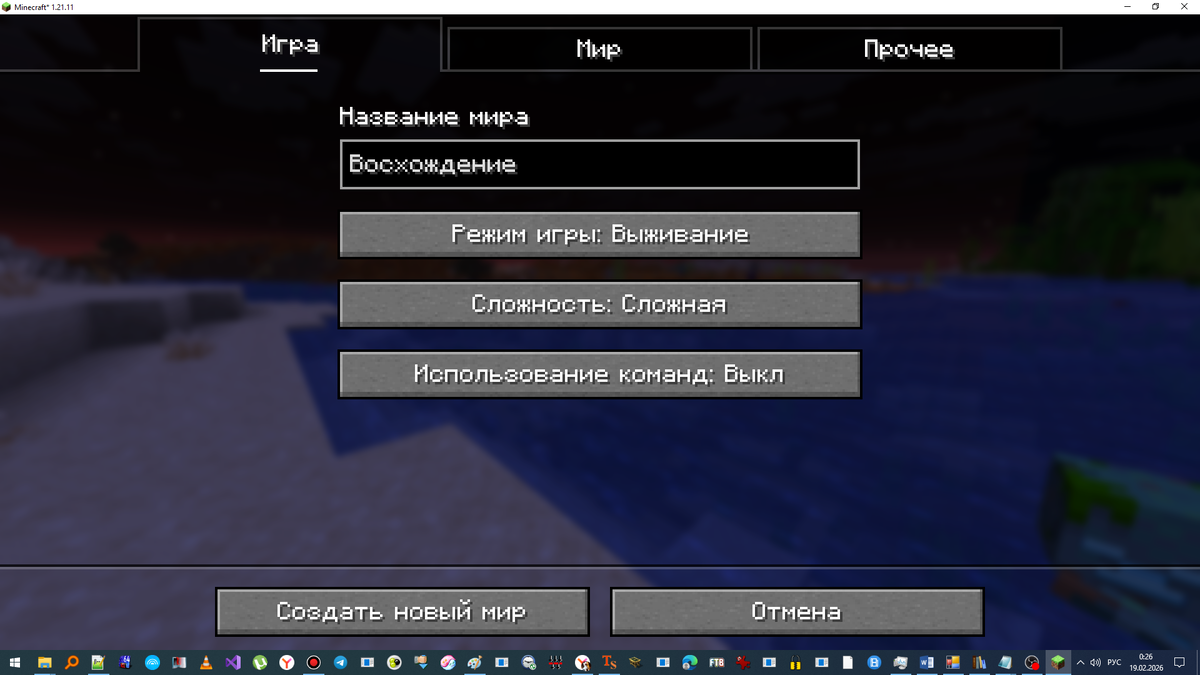 Название мира и его сложность