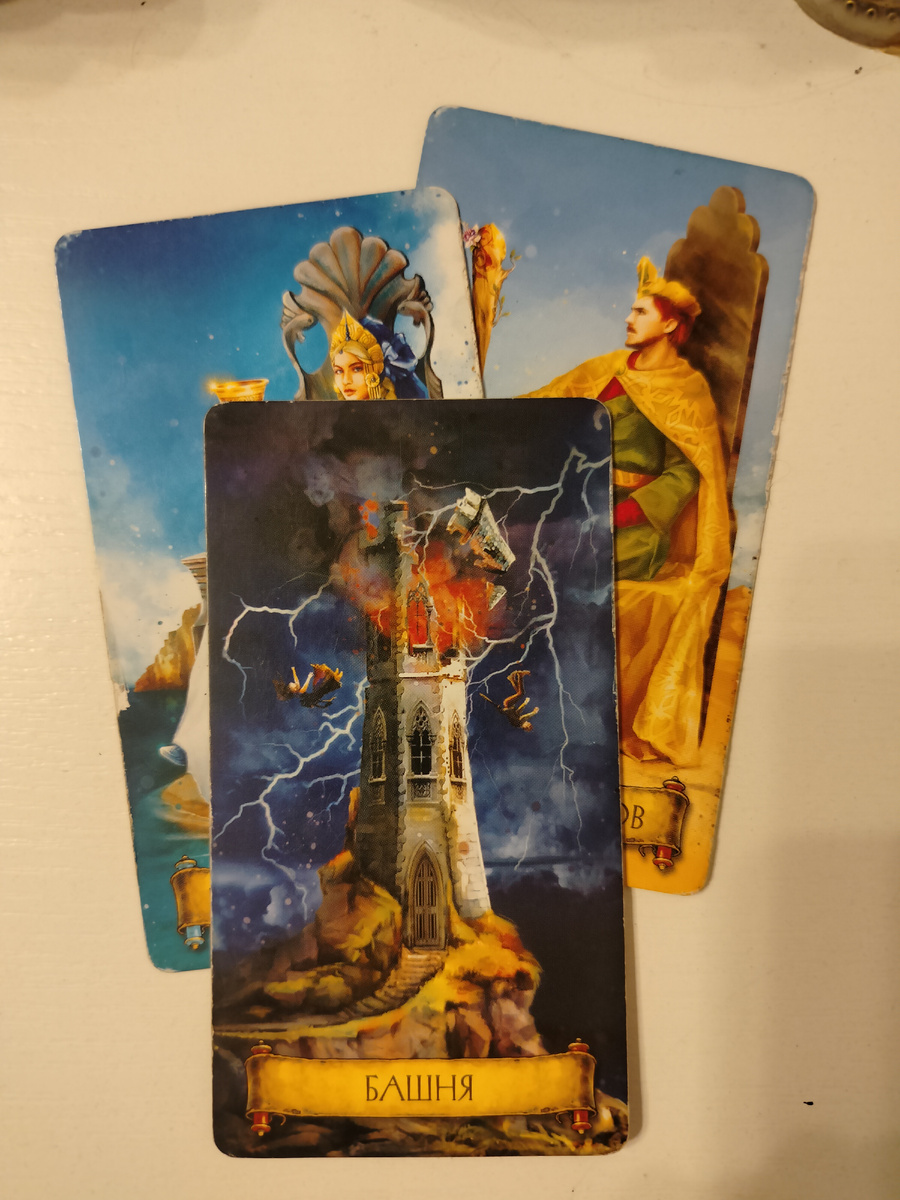 Королева Кубков, Король Кубков, Башня