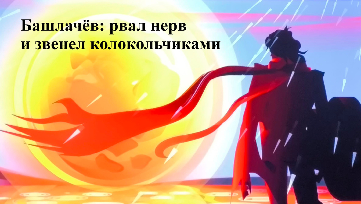 Эллюстрация из музея А.Башлачёва (г. Череповец)