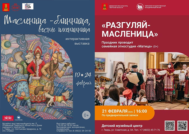 Масленичная неделя в Тверской области: мероприятия, фестивали, хороводы