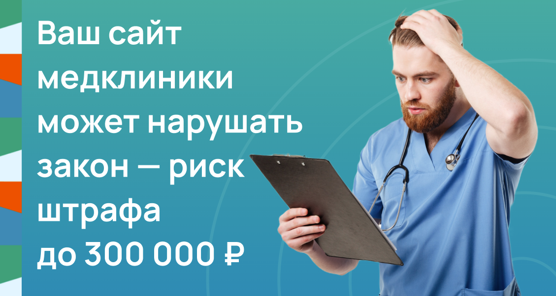 Ваш сайт медклиники