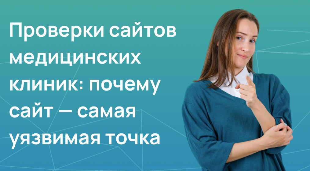 Сайт медицинской клиники сегодня