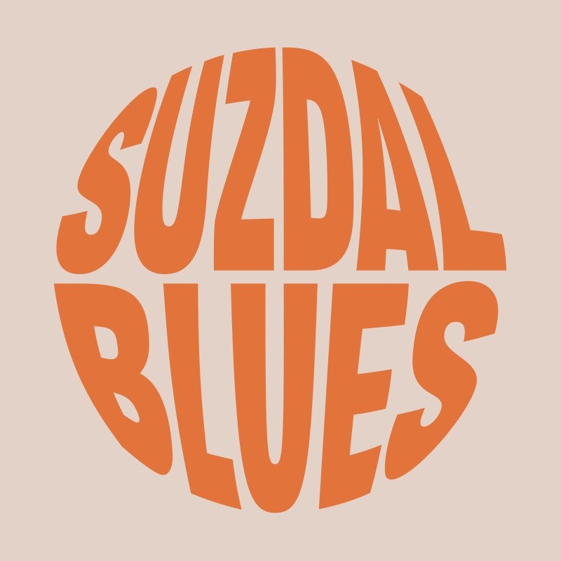 SUZDAL BLUES 2026 (Суздаль)