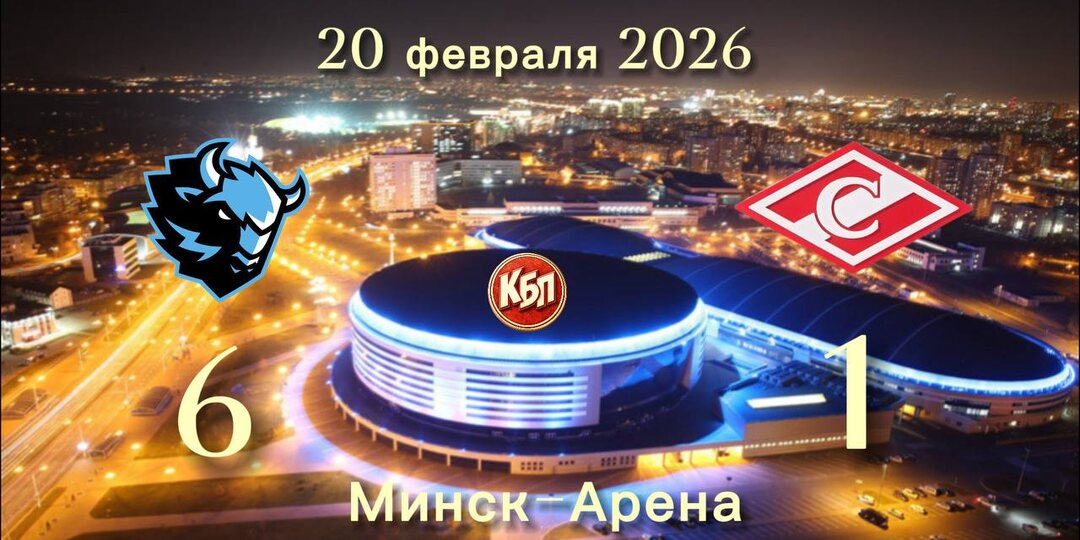 «Спартак» проиграл в Минске местному «Динамо». Все решило большинство