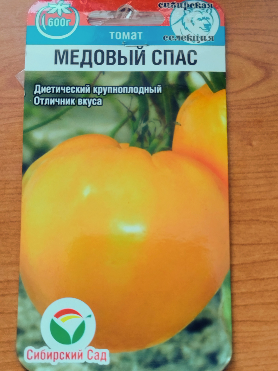 Семена сорта Медовый спас 