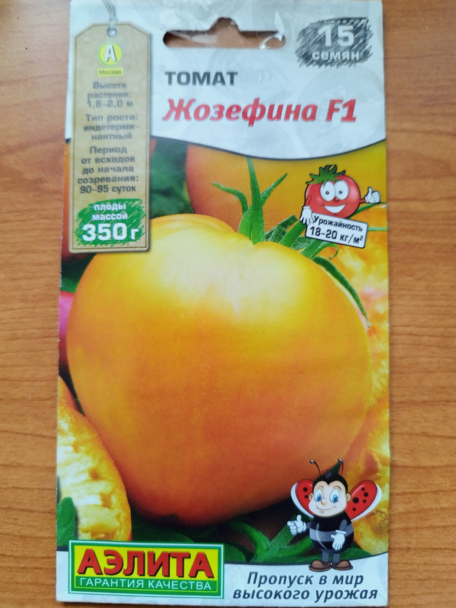 Семена гибрида Жозефина