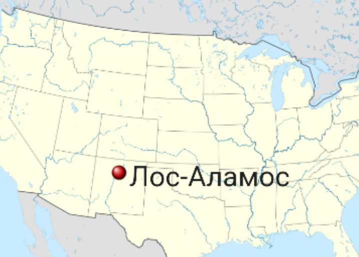 Город Лос-Аламос в штате Нью-Мексико на карте США. Источник: Википедия