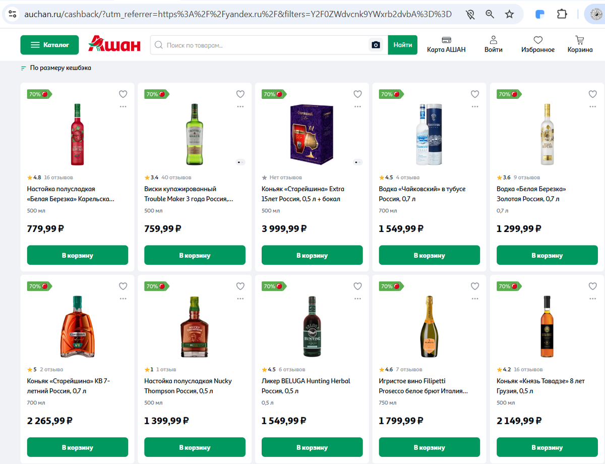 70% - это максимальный кешбэк на алкоголь