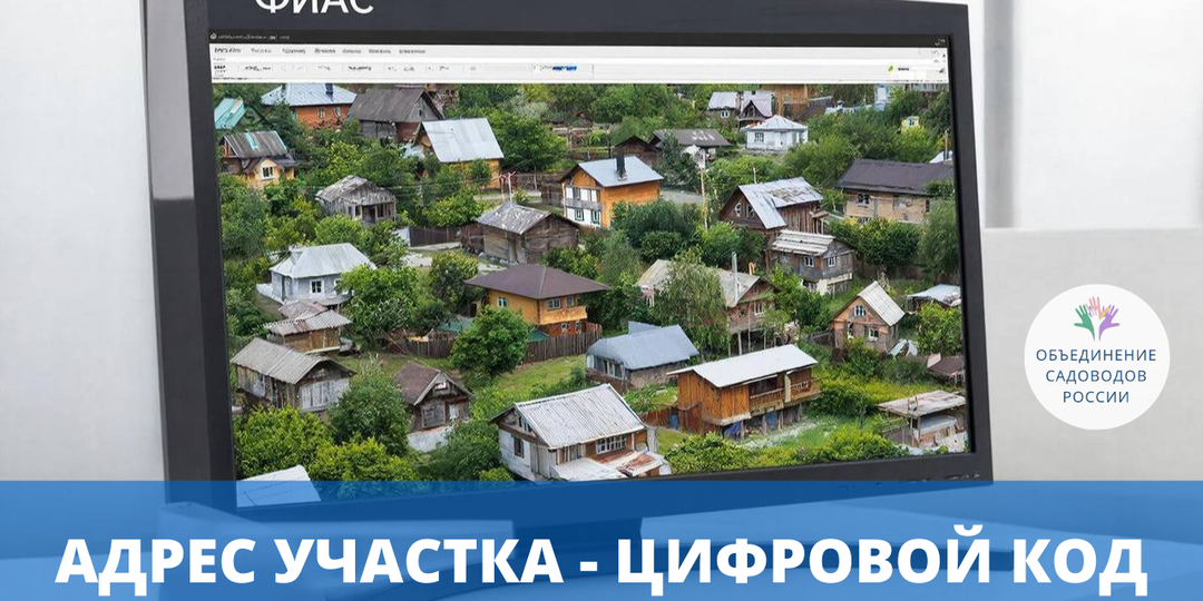 Новые правила адресации: что изменилось для владельцев земли и домов с 01.02.2026?