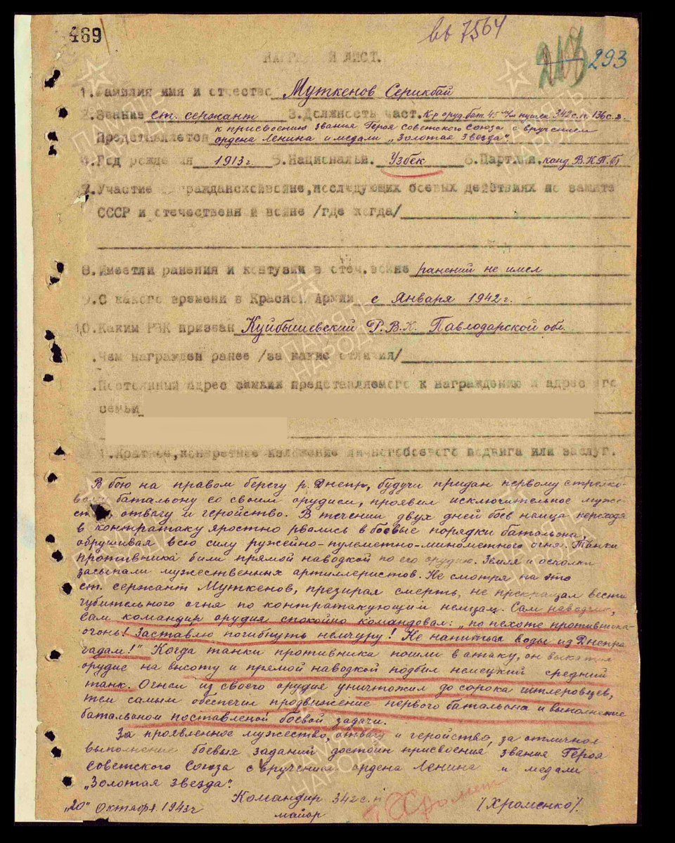 Наградной лист о представлении к присвоению звания Героя Советского Союза старшему сержанту Муткенову Серикбаю, командиру орудия 342-го стрелкового полка 136-й стрелковой дивизии 38-й армии Воронежского фронта. Дата документа: 09.02.1944. Источник: pamyat-naroda.ru