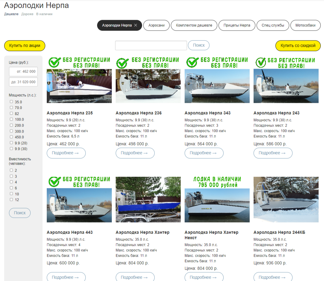 Каталог аэролодок Нерпа на официальном сайте