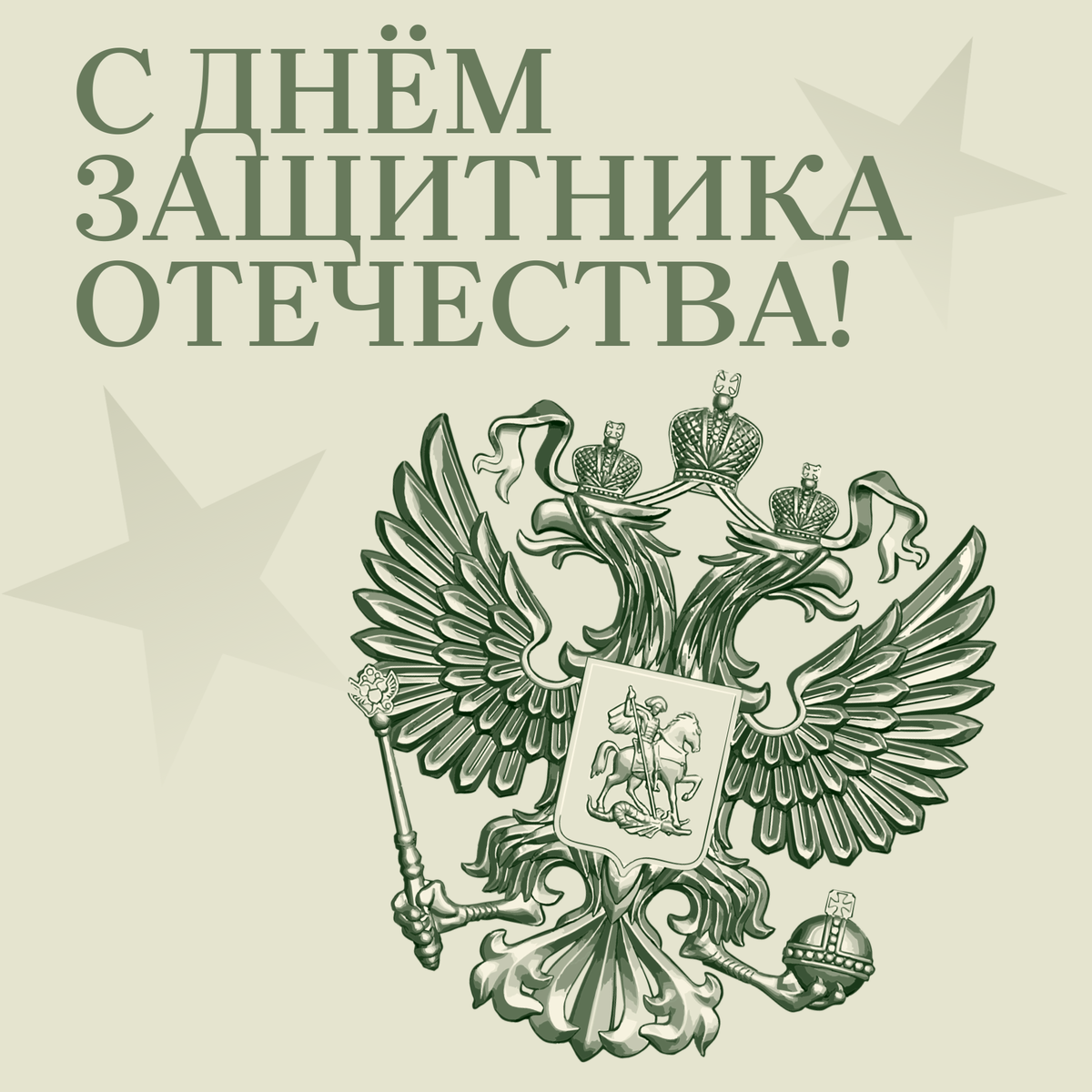 Поздравляем всех причастных