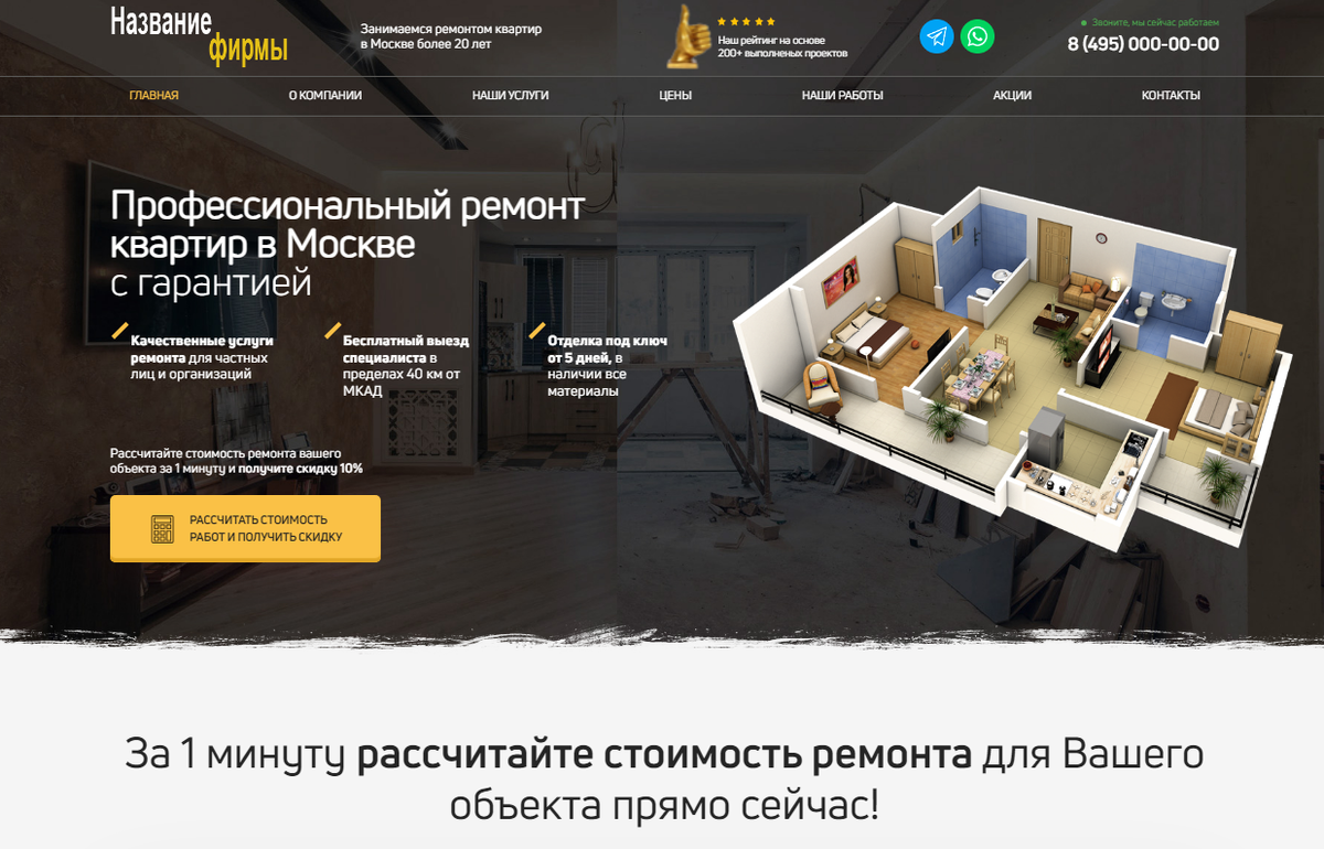Лендинг Ремонт квартир с гарантией