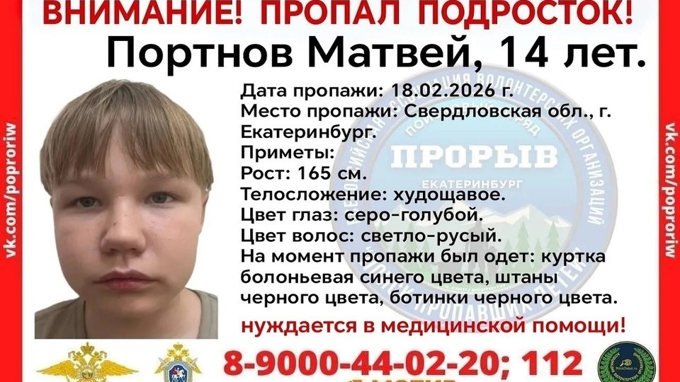 В Екатеринбурге развернули поиски пропавшего 14-летнего подростка
