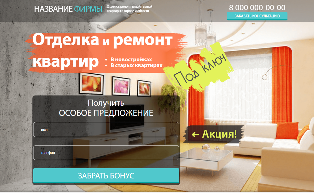 Лендинг Ремонт квартир отделка