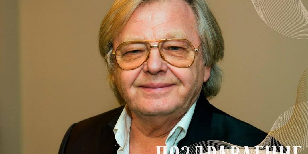 День рождения сегодня отмечает народный артист Российской Федерации