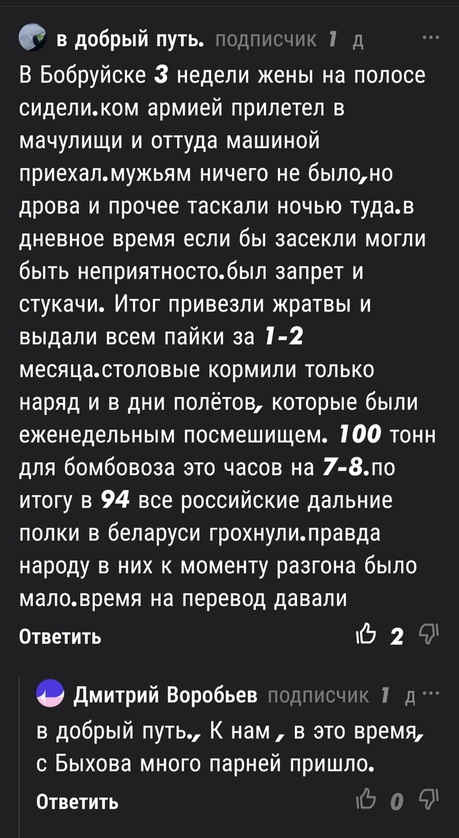 Комментарий читателя. Скрин. 