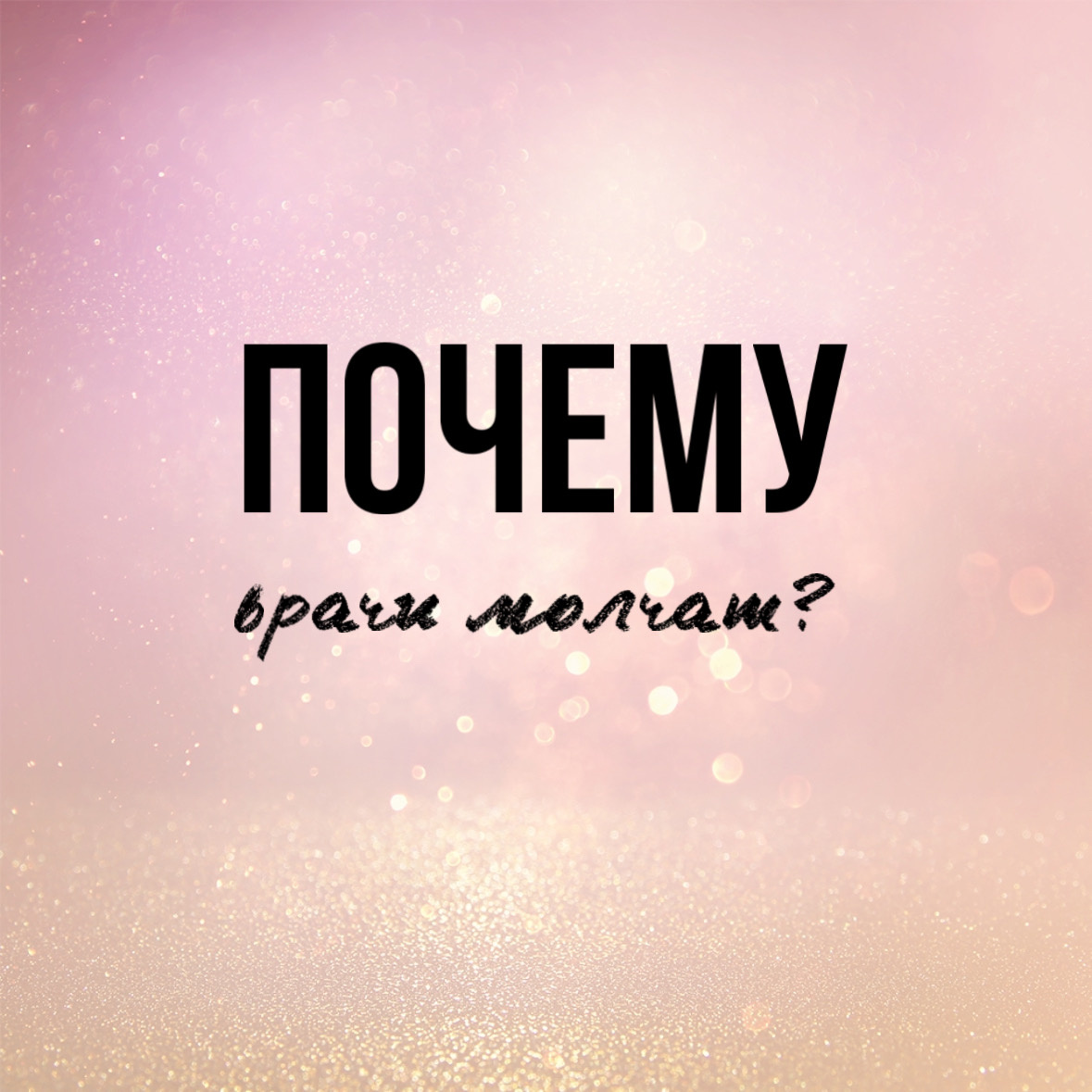 когда уровень витамина Д очень низкий