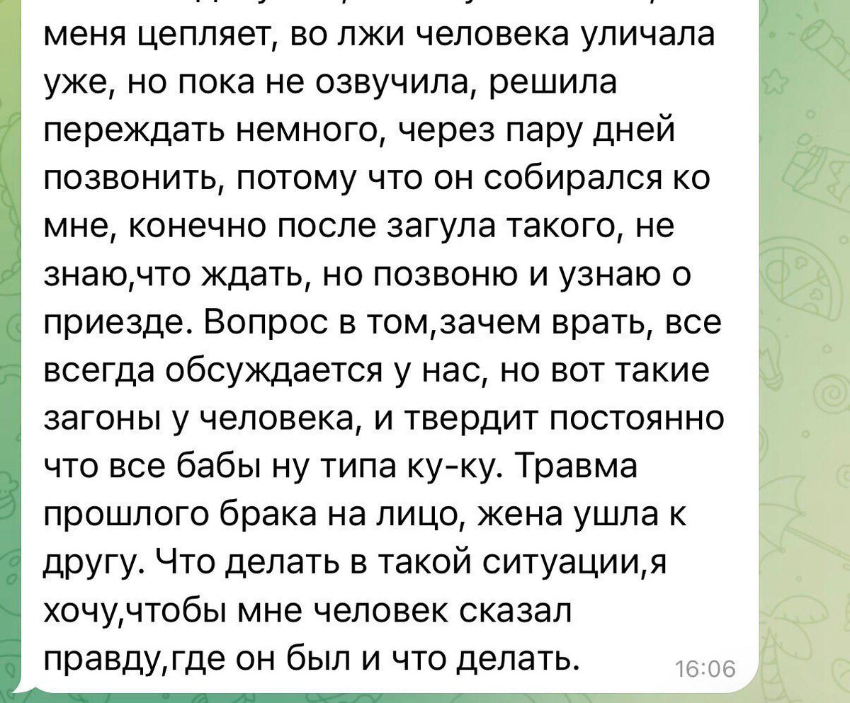 Вопрос психологу