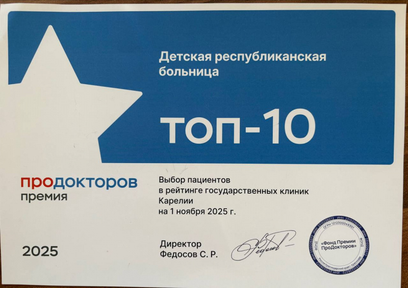    Детская республиканская больница Карелии вошла в 10-ку лучшихИрина Меркова