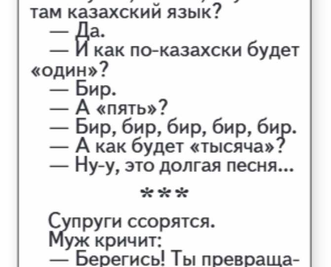 Анекдот гуляет по планете (10)