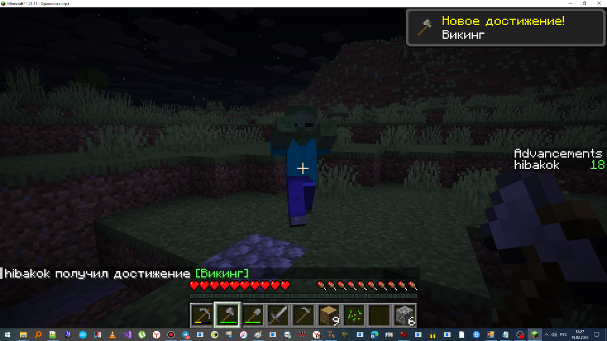 Получение достижения за удар враждебного моба топором