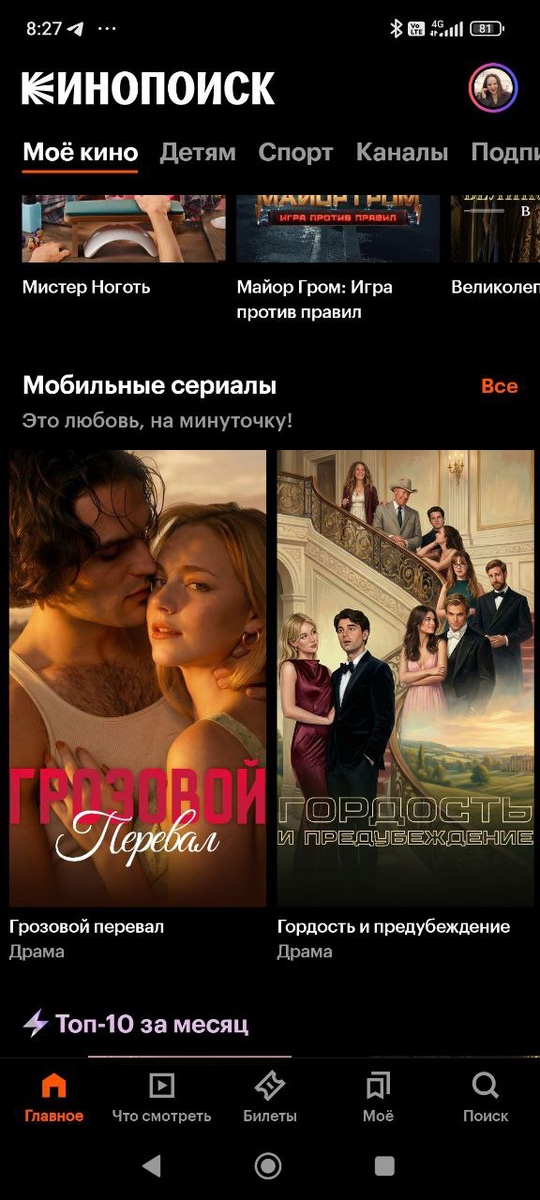 Афиша КиноПоиска