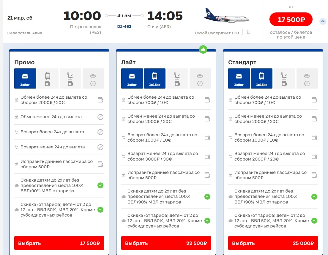    Открыта продажа авиабилетов из Петрозаводска в Сочи на весенних каникулах
