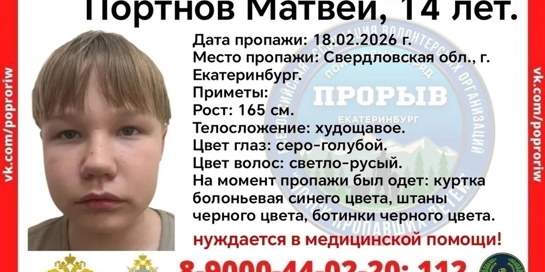 14-летний подросток пропал в Октябрьском районе Екатеринбурга