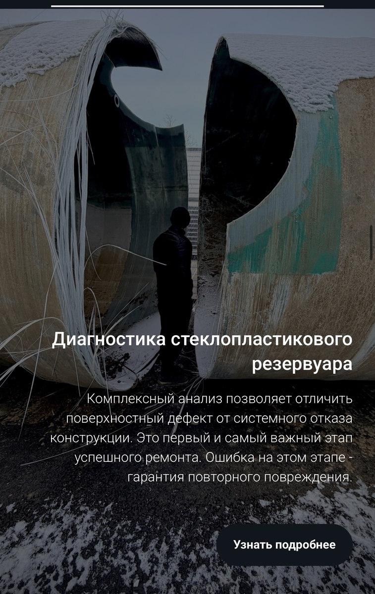 Комплексный анализ резервуара из стеклопластика