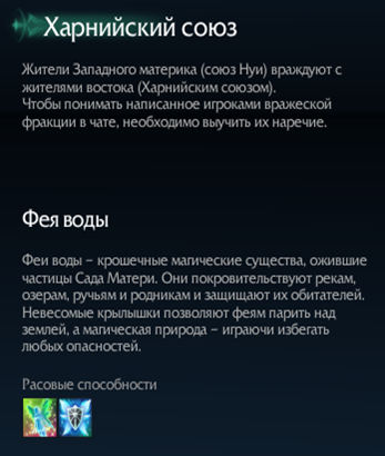 Запускаем игру и выбираем расу фею  харнийский союз!