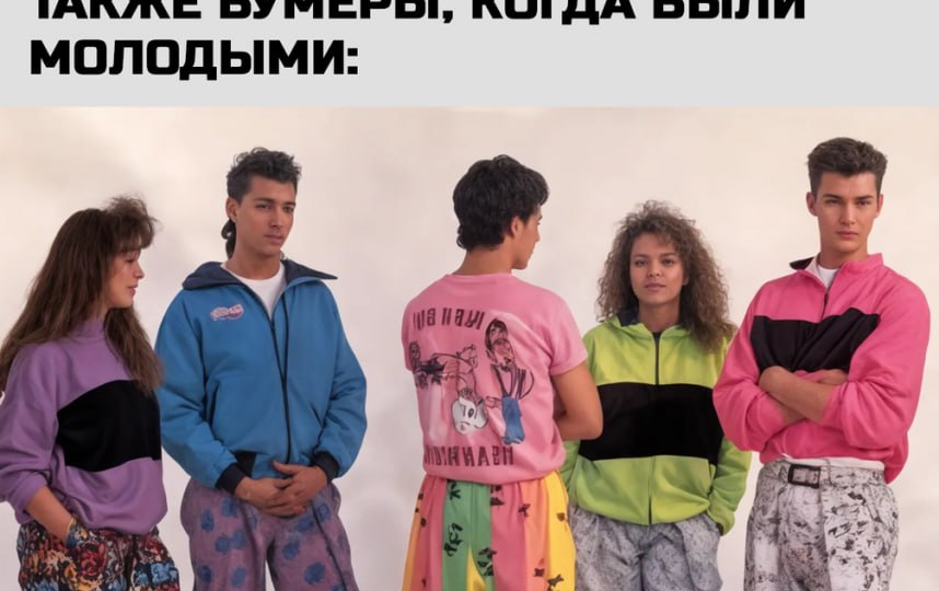 Маркетинг для разных поколений: как говорить с Gen Z, миллениалами, поколением Х и бумерами на их языке