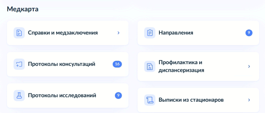 Фрагмент медкарты на Госуслугах