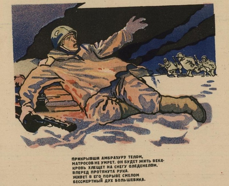 Плакат. Окно ТАСС № 830. Подвиг комсомольца Александра Матросова. Место создания СССР, г. Москва Датировка 1944 г.📷
