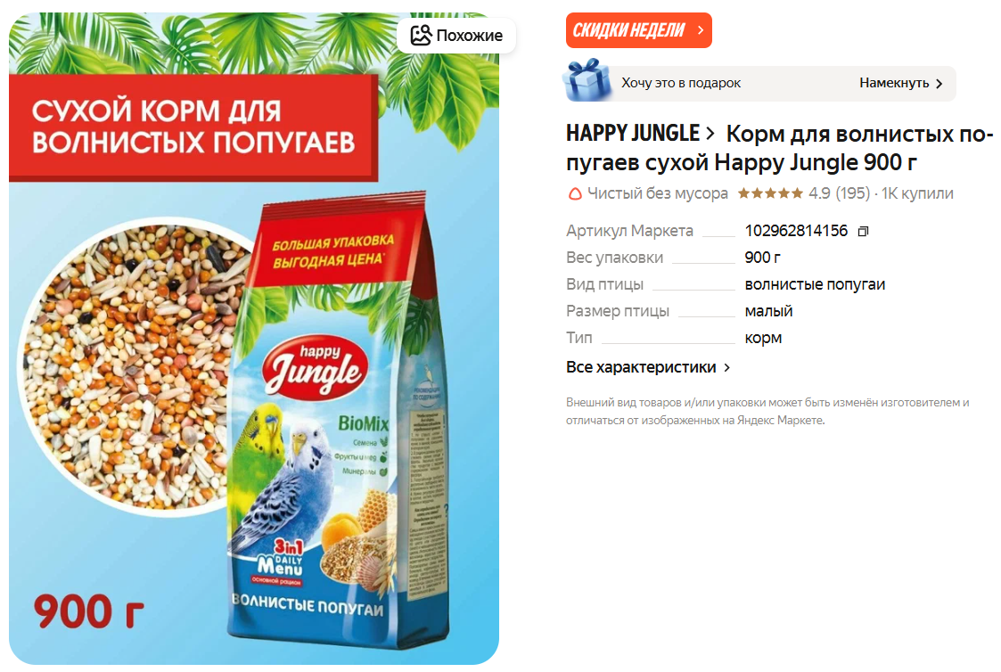 Корм для волнистых попугаев сухой Happy Jungle 900 г