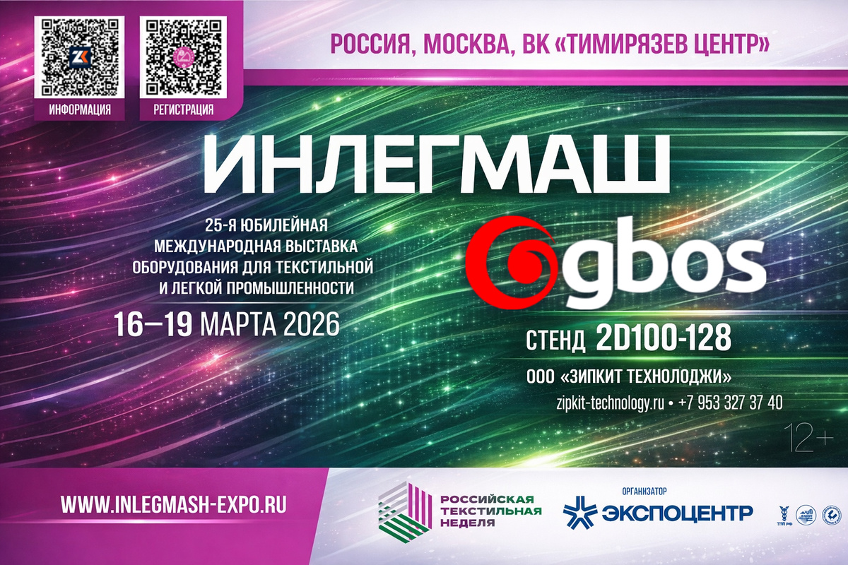 25-ая международная выставка оборудования для легкой промышленности "ИНЛЕГМАШ-2026"