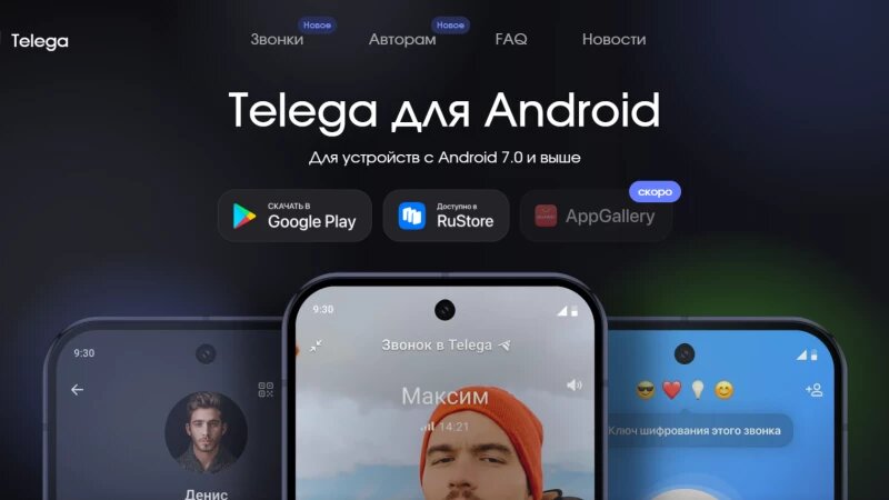     Приложение Telega. Скриншот