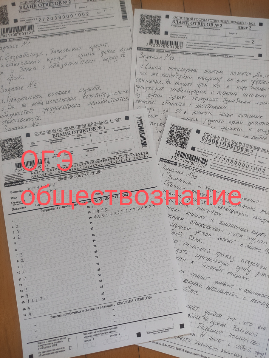 В обществознании тестовая часть уместилась на одном листе. Но на 5ку пришлось исписать ещё 3 листа. 