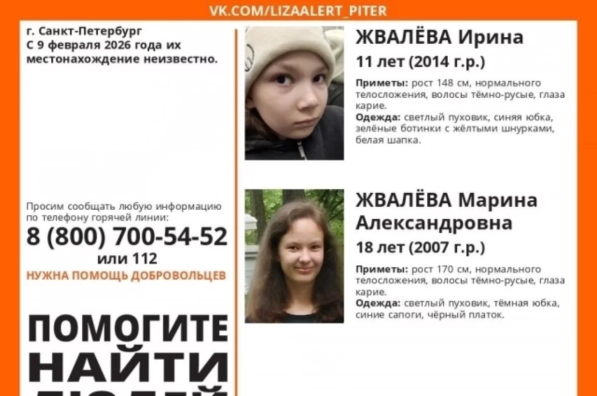    Пропавших сестер из Санкт-Петербурга нашли во Владимирской области