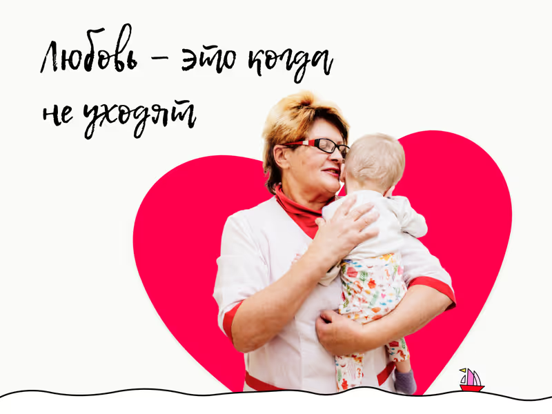 Благодаря акции собрали больше 70 тысяч рублей на оплату труда нянь проекта «Вместо мамы».