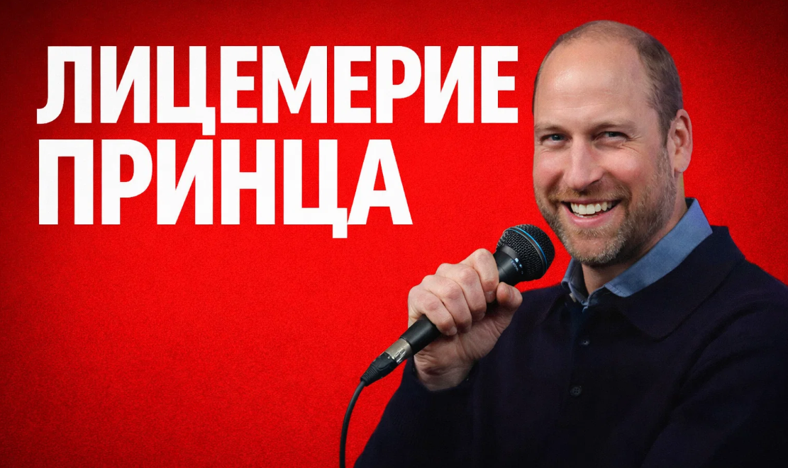 Интервью на Radio 1. Что позволено принцу Уильяму, не позволено «Запасному»?