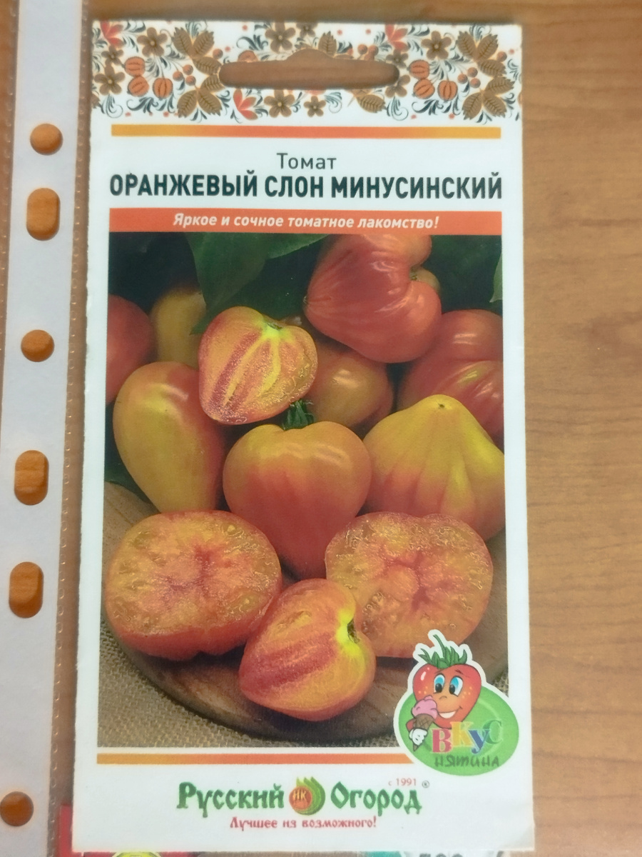 Семена томата Оранжевый слон минусинский 